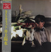 Yosui Inoue - 9.5 Carats (Vinyl, LP, Album, Stereo)