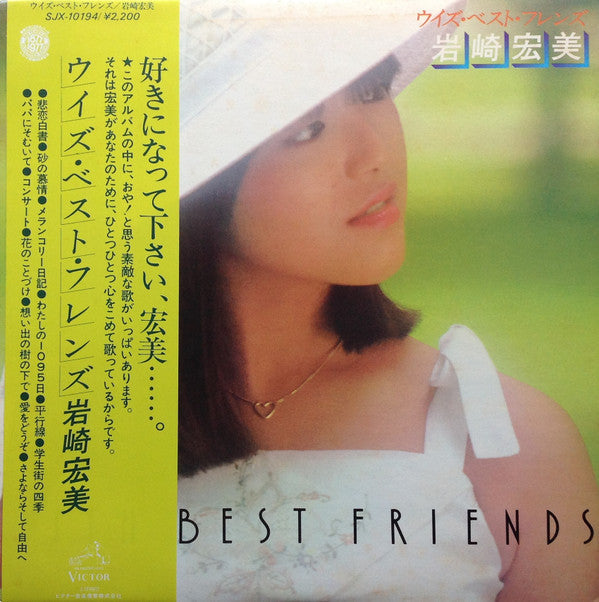 Master Release: With Best Friends = ウィズ・ベスト・フレンズ by Hiromi Iwasaki