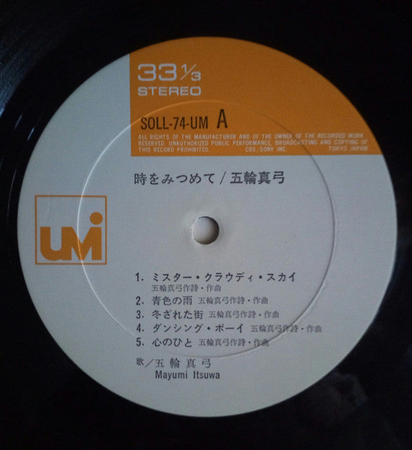 時をみつめて