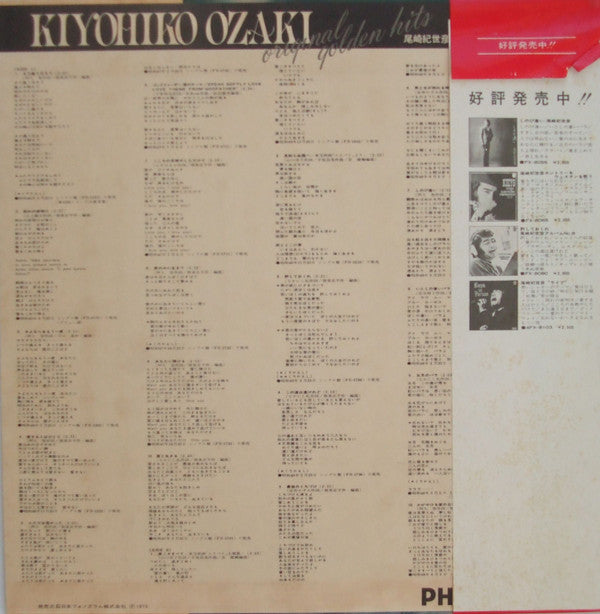 Release: Unknown Release-Vinyl-Japan-1975-20Y-5-7640307