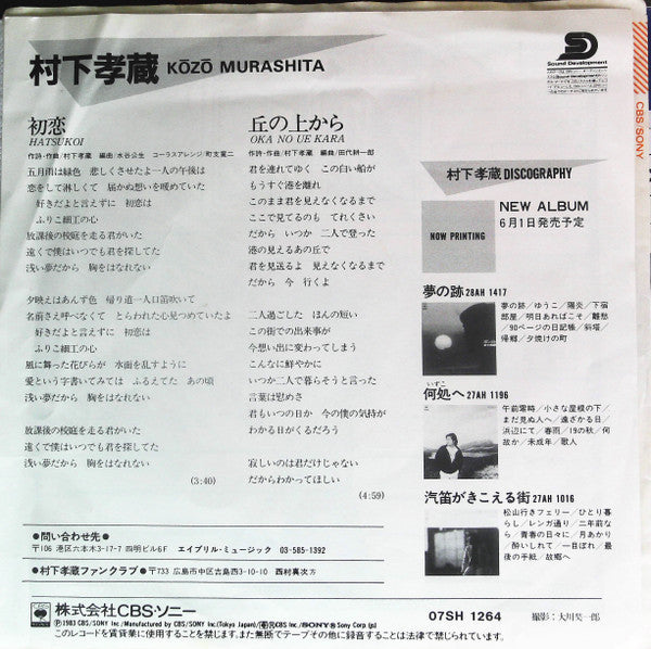 Release: 初恋-Vinyl-Japan-1983-07SH 1264, 07SH 1264(SD)-9808645