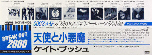 The Kick Inside = 天使と小悪魔