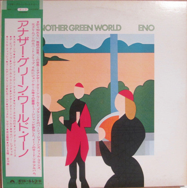 Release: Another Green World-Vinyl-Japan-1977-MPF 1153-9512506