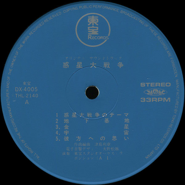 惑星大戦争 = The War In Space
