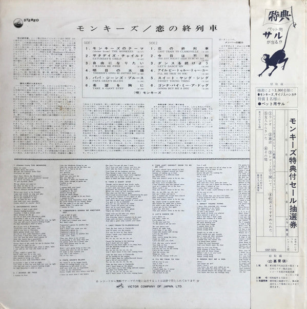 Release: The Monkees-Vinyl-Japan-1967-SHP-5573-5654622