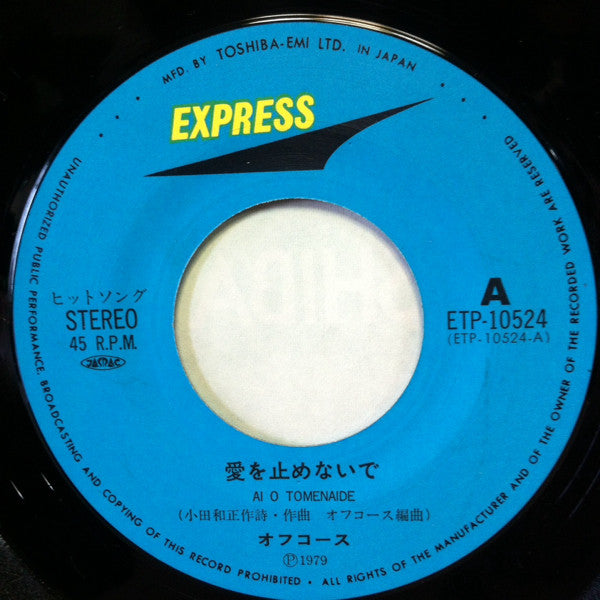 Release: 愛を止めないで = Ai O Tomenaide-Vinyl-Japan-1979-ETP-10524-8973239