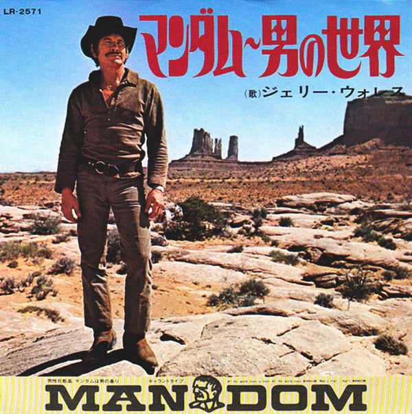 Master Release: マンダム~男の世界 by Jerry Wallace
