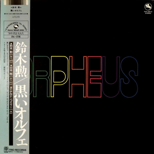 Release: Black Orpheus-Vinyl-Japan-1982-PAP-20010, PAP-20010-5415874