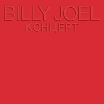 Release: Концерт-Vinyl-US-1987-C2X 40996-2544921