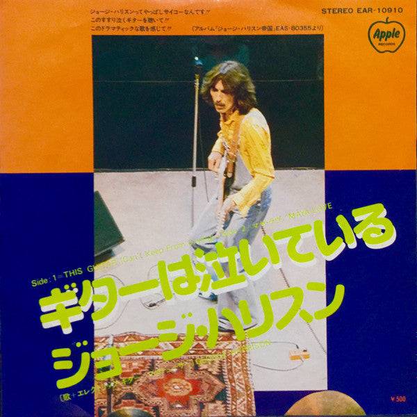 Master Release: This Guitar (Can't Keep From Crying) by George Harrison