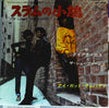 The Supremes - I'm Livin' In Shame = スラムの小鳩 (Vinyl, 7