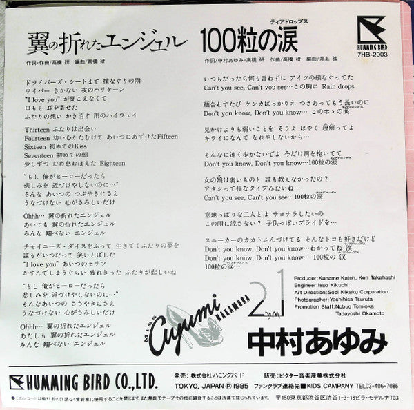 翼の折れたエンジェル