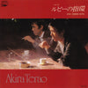 Akira Terao - ルビーの指環／Cinema Hotel (Vinyl, 7