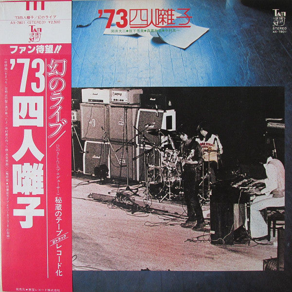 Release: '73 四人囃子-Vinyl-Japan-1978-AX-7801-6424235