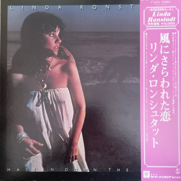 Master Release: Hasten Down The Wind by Linda Ronstadt