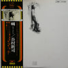 Shinji Tanimura - 蜩 (Vinyl, LP, Album, Reissue, Stereo)