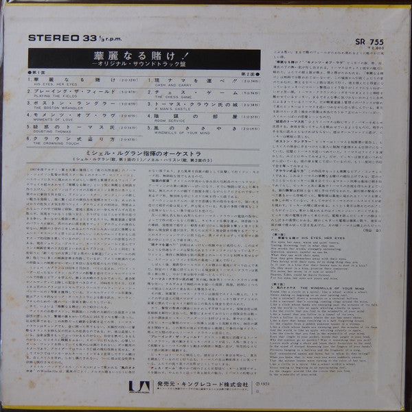 Release: The Thomas Crown Affair (Original Motion Picture Score)-Vinyl-Japan-1972-SR 755-5982478