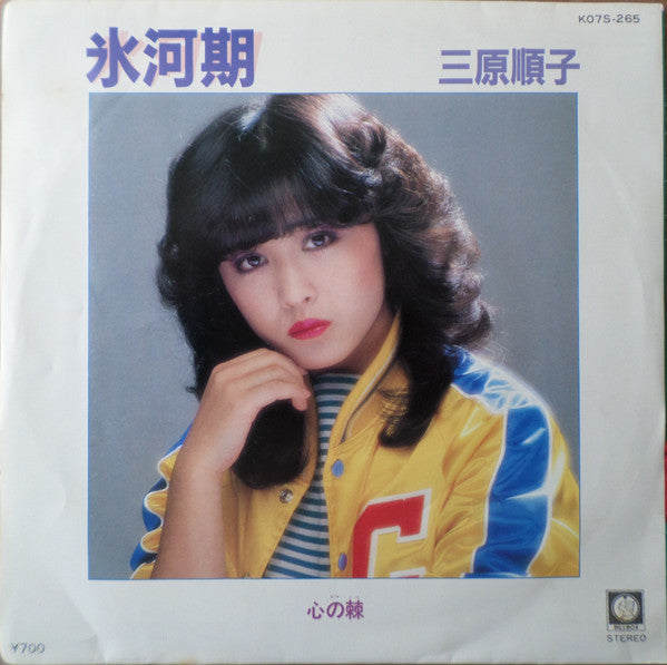 氷河期