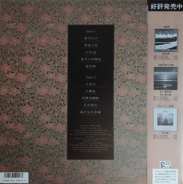 大黄河Ⅱ = The Great Yellow RiverⅡ