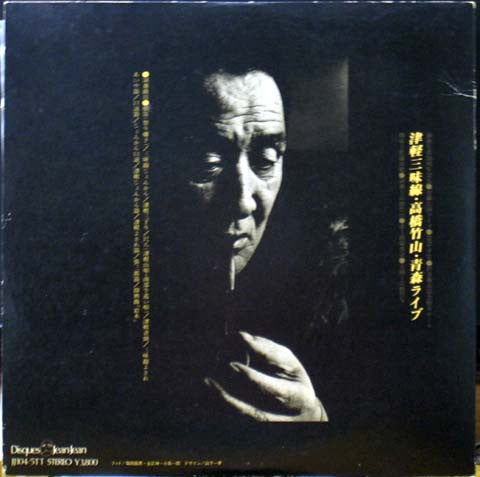 津軽三味線 / 青森ライブ