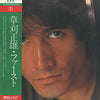 Masao Kusakari - ファースト = First (Vinyl, LP, Album, Stereo)