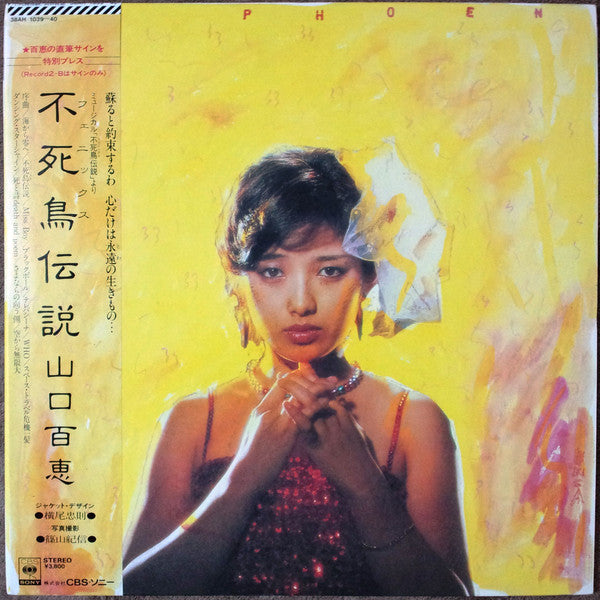 不死鳥伝説