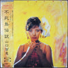 Momoe Yamaguchi - 不死鳥伝説 (Vinyl, Vinyl, All Media, LP, Stereo, LP, S...