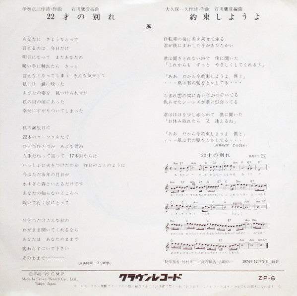 Release: Unknown Release-Vinyl-Japan-1975-ZP-6-5539429