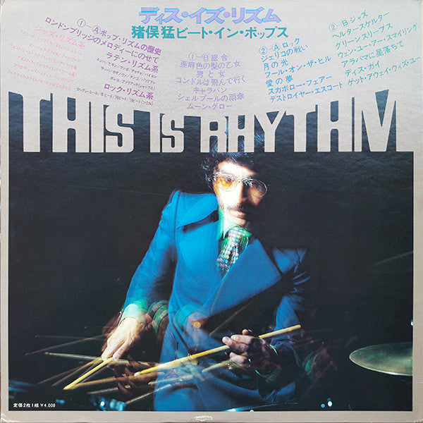 This Is Rhythm = ディス・イズ・リズム ～猪俣猛ビート・イン・ポップス～