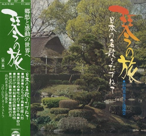 Release: 日本の名歌をたずねて-Vinyl-Japan-1972-ALS-5184-8919418
