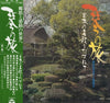 Kimiko Yamanouchi - 日本の名歌をたずねて (Vinyl, LP) Very Good (VG) / Very Good Plus (VG+)