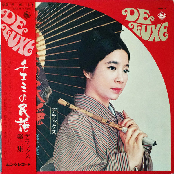 Chiemi Sings Japanese Folk Music Delux Part.2 = チエミの民謡デラックス第二集