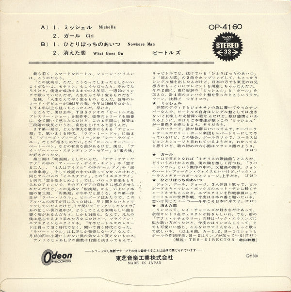 Release: Michelle -Vinyl-Japan-1966-OP-4160-6678155