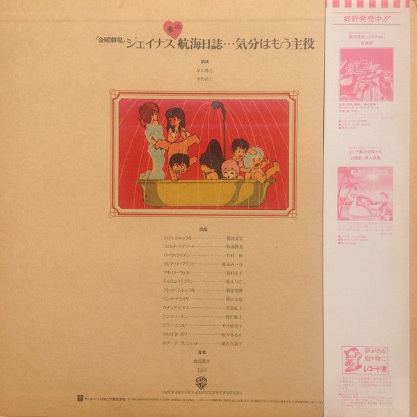 Master Release: Round Vernian Vifam = 銀河漂流バイファム ドラマ編 by Toshiyuki Watanabe
