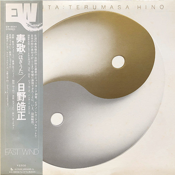 Master Release: Hogiuta = 寿歌 by Terumasa Hino