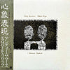 Andy Summers - I Advance Masked (Vinyl, LP, Album) Very Good Plus (VG+) / Very Good Plus (VG+)