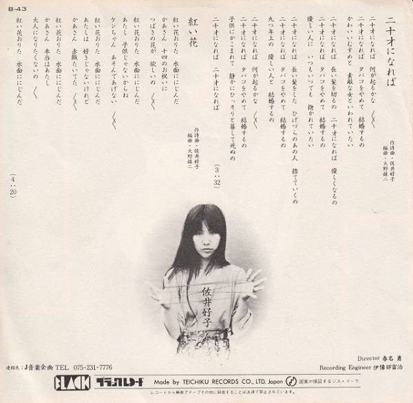 Master Release: 二十才になれば by Yoshiko Sai
