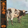 Pink Floyd - Atom Heart Mother = 原子心母 (Vinyl, LP, Album, Repress, Stereo) Very Good Plus (VG+) / Good Plus (G+)