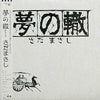 Masashi Sada - 夢の轍 (Vinyl, LP, Album)