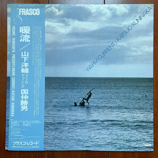 Warm Current = 暖流