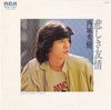 Hideki Saijo - 悲しき友情 (Vinyl, 7
