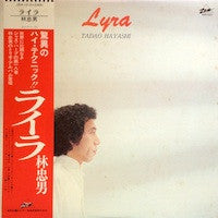 Lyra = ライラ