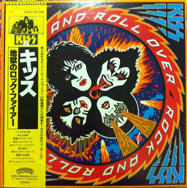 Release: Rock And Roll Over-Vinyl-Japan-1980-22S-5-4908314