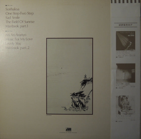 Master Release: ソンハクサ(松鶴寺) = Sonhaksa by Kim Tae Gon