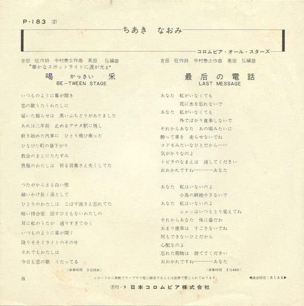 Master Release: 喝采 = Be-Tween Stage by Naomi Chiaki (2)