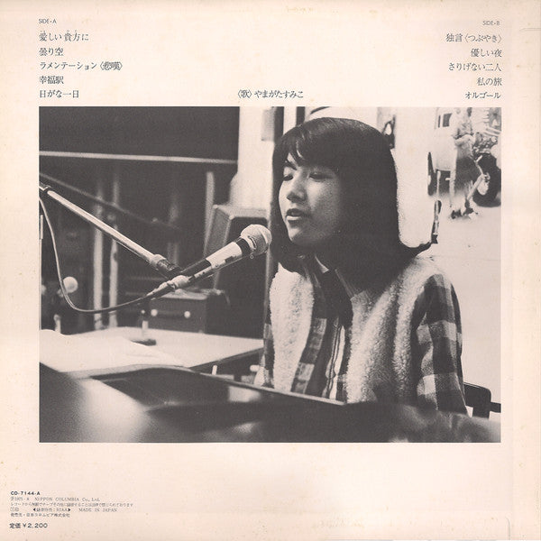Master Release: オルゴール / Sumiko Album Vol. V  by Sumiko Yamagata