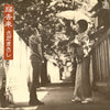 Masashi Sada - 帰去来 (Vinyl, LP, Album, Stereo)