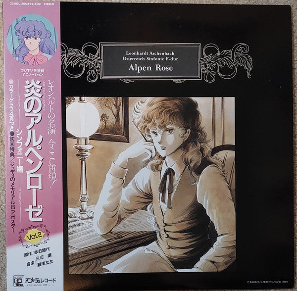 Release: Alpen Rose = 炎のアルペンローゼ Vol.2 (シンフォニー編)-Vinyl-Japan-1985-25AGL-3008-9750607