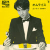 Kenji Endo - オムライス (Vinyl, 12