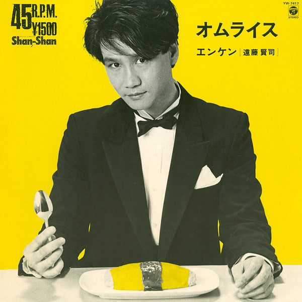 Master Release: オムライス by Kenji Endo
